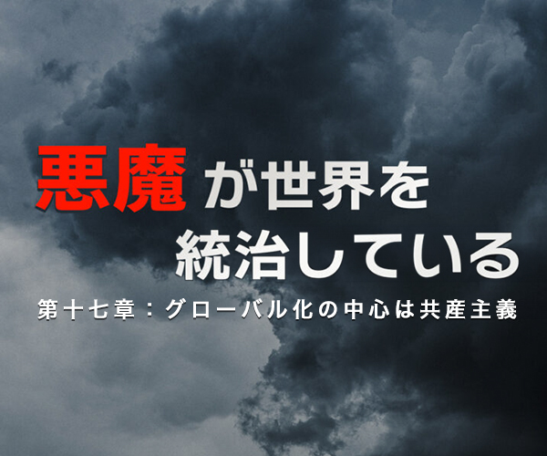 中国対日工作の実態 日本の中枢、政・官・財を籠絡する工作活動の手口 ...